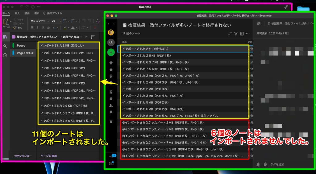 １７個のノートのうち６個はインポートされませんでした